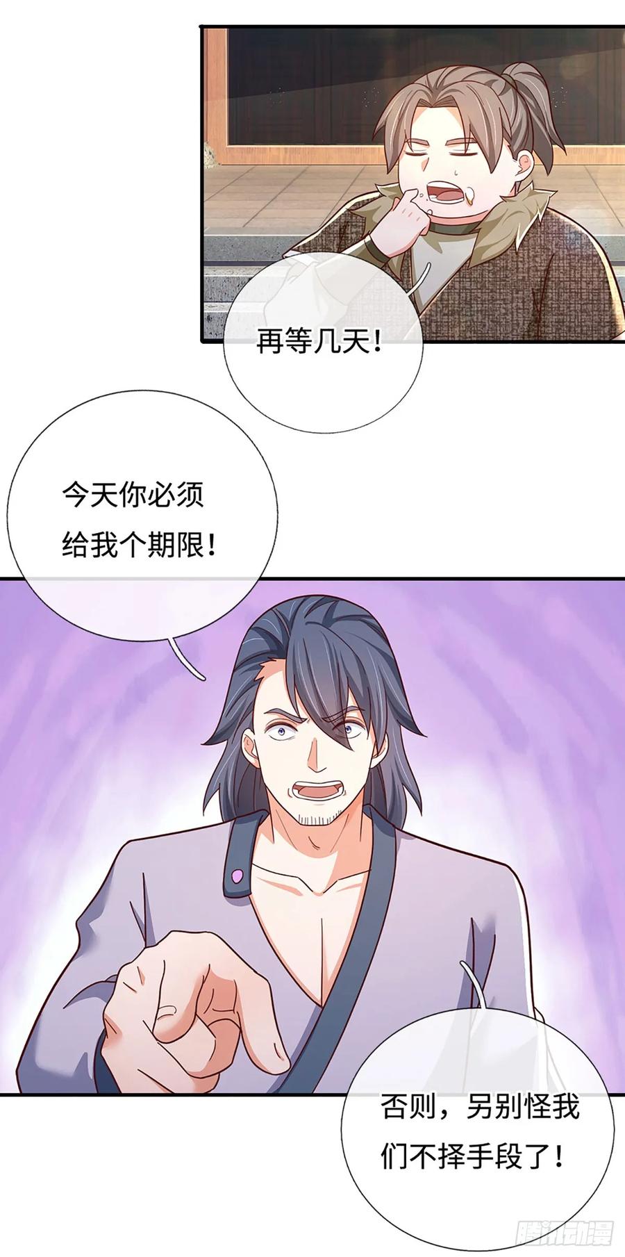 《氪丹修仙只苟长生》第55话 不惜一切代价 第20页