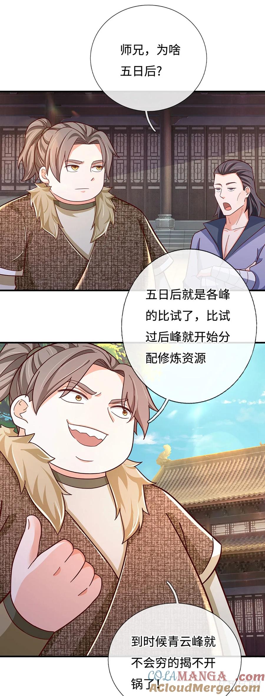 《氪丹修仙只苟长生》第55话 不惜一切代价 第23页