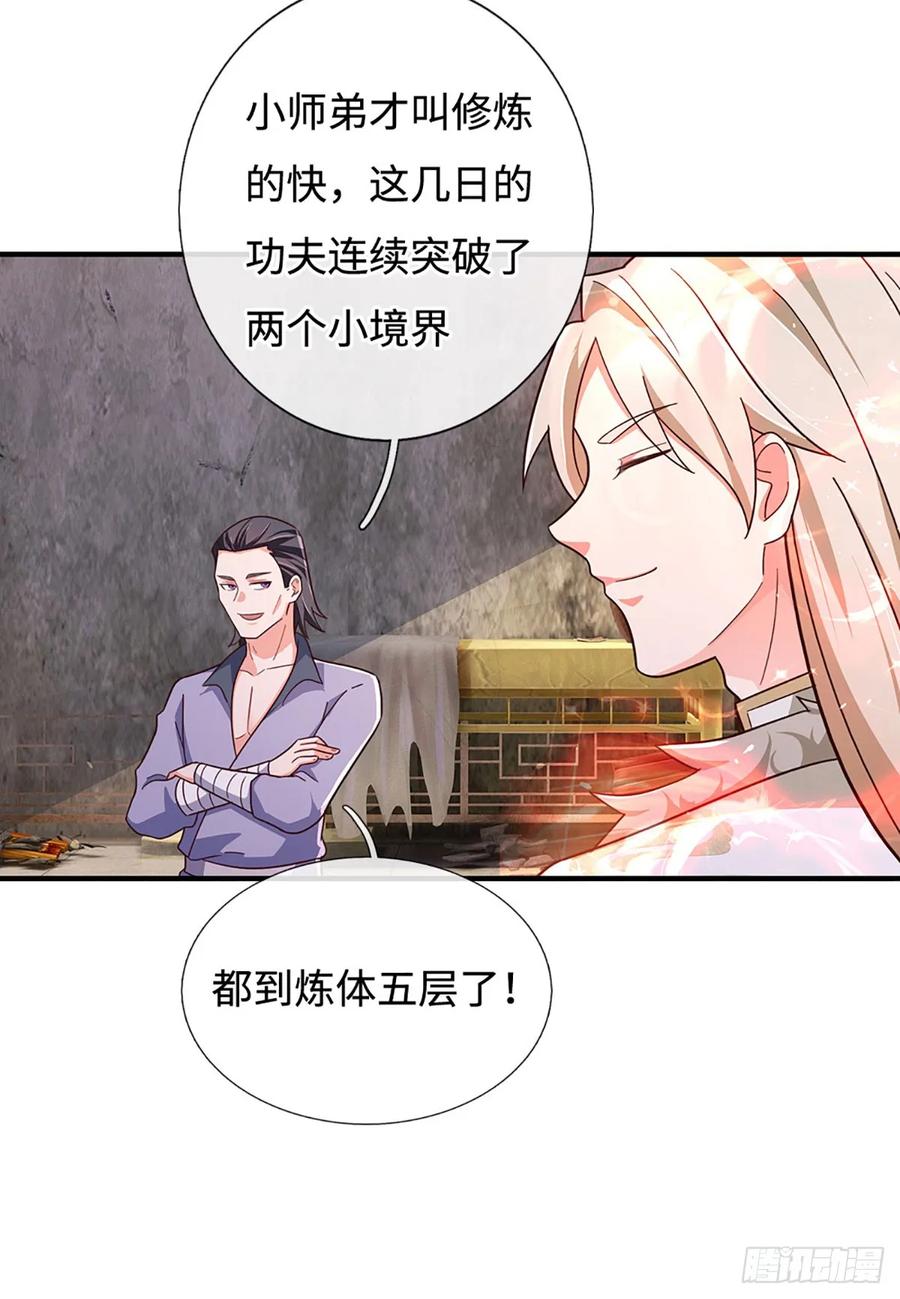 《氪丹修仙只苟长生》第55话 不惜一切代价 第10页