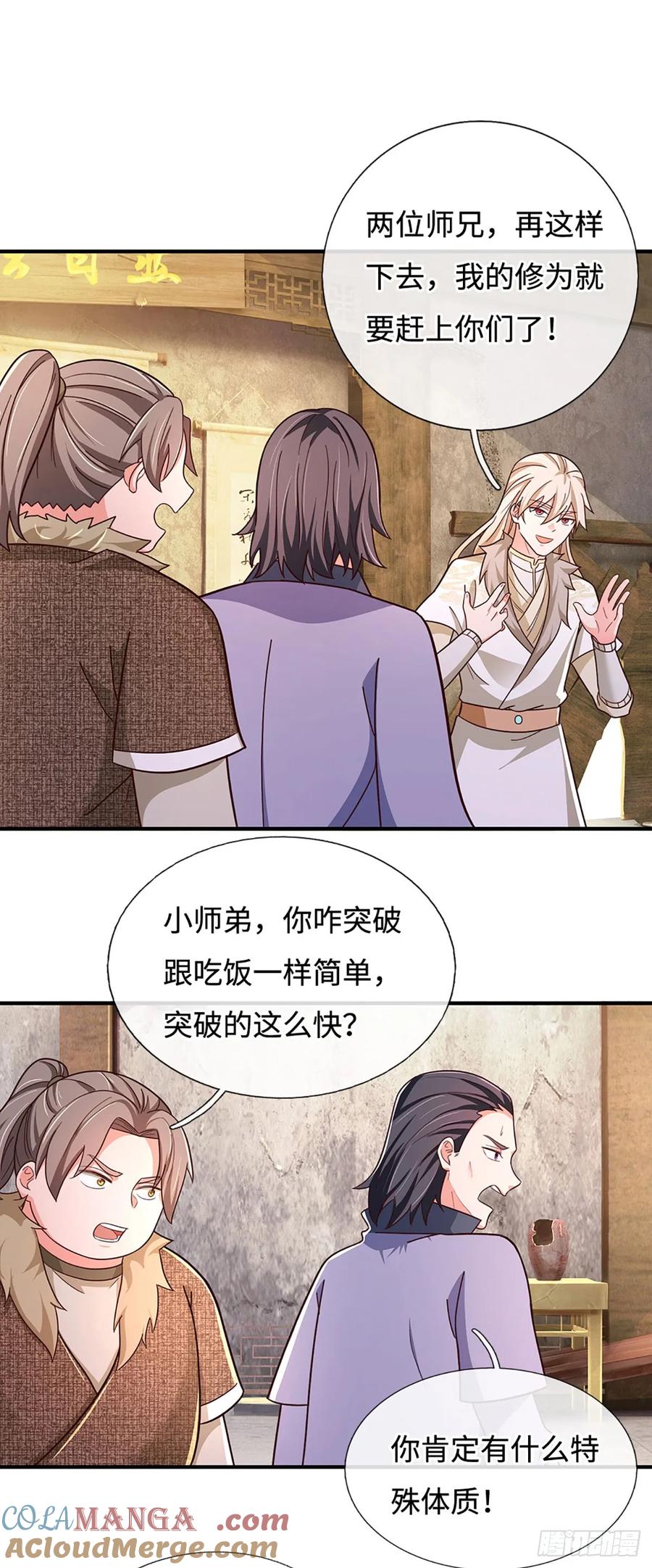 《氪丹修仙只苟长生》第55话 不惜一切代价 第13页