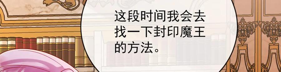恶役千金与魔王小姐 第61话 你的初吻想给谁？ 第106页