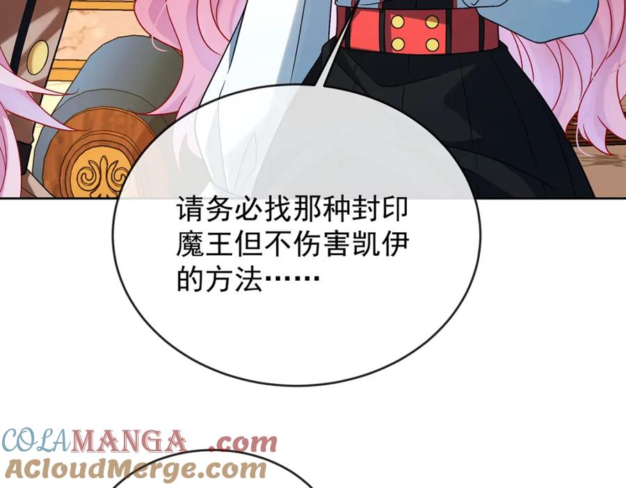 恶役千金与魔王小姐 第61话 你的初吻想给谁？ 第109页
