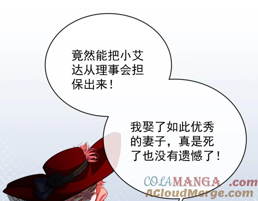 恶役千金与魔王小姐 第61话 你的初吻想给谁？ 第125页
