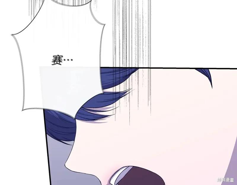 我不再是灰姑娘 第118话 第122页