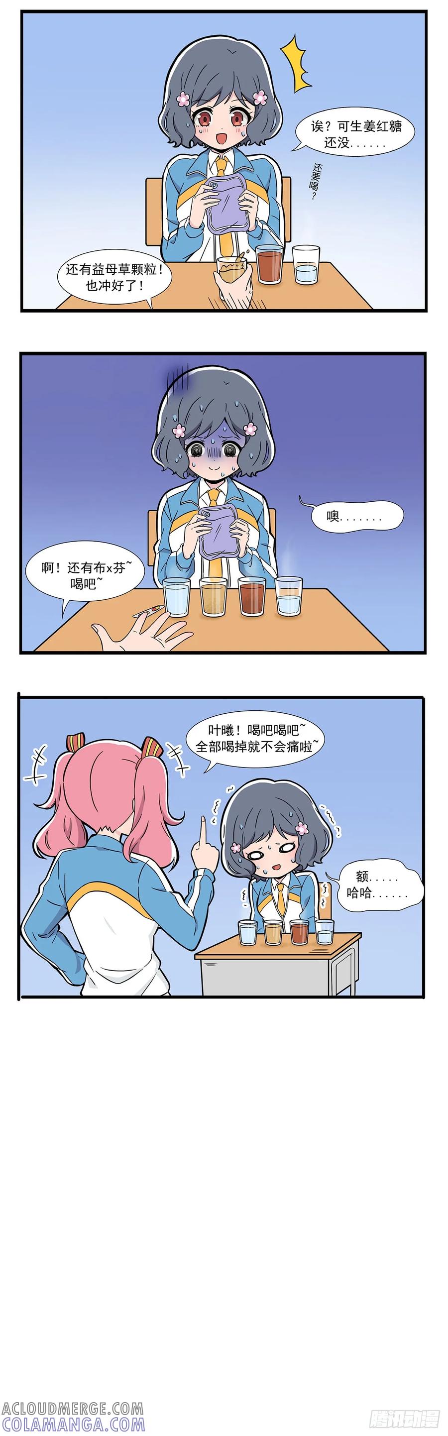 《呼唤少女》来例假 第3页