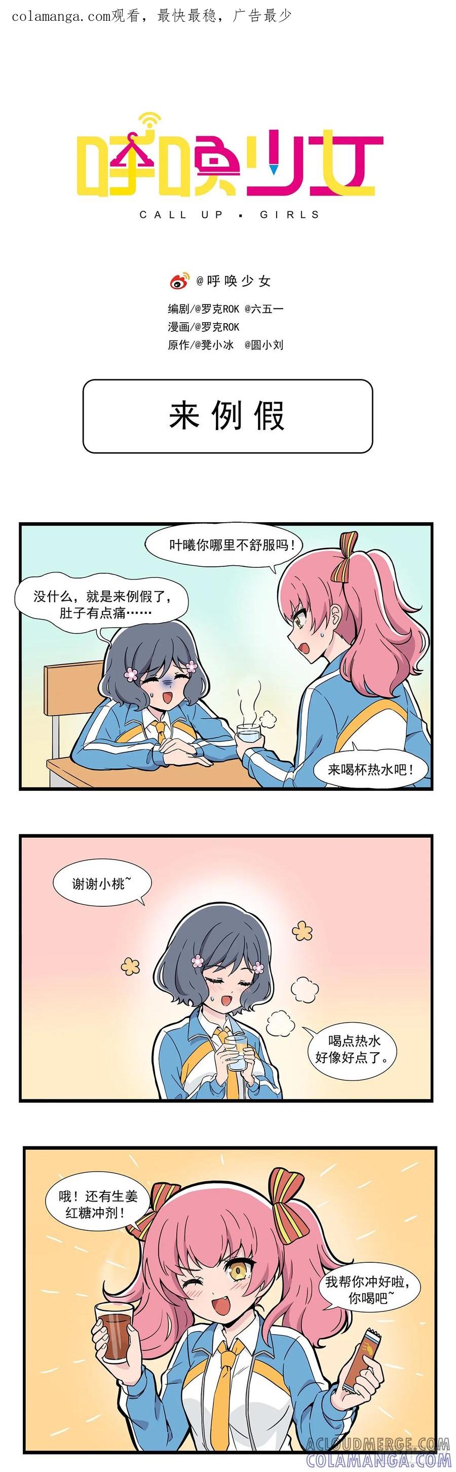 《呼唤少女》来例假 第1页