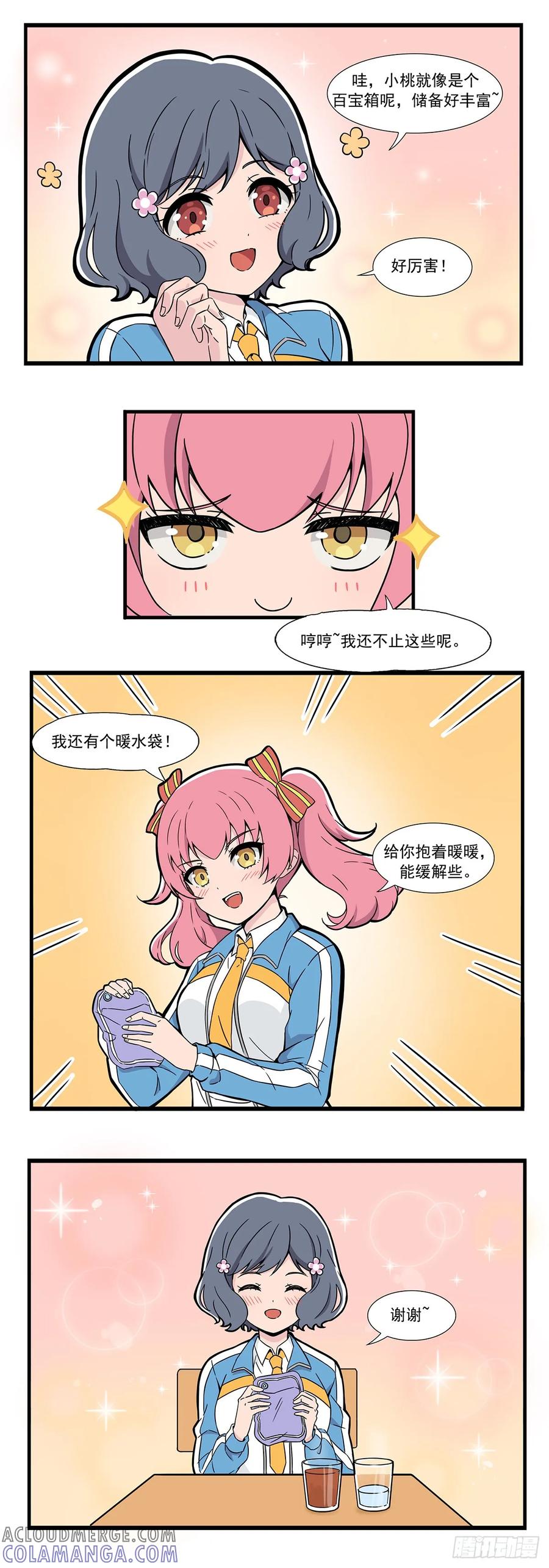 《呼唤少女》来例假 第2页