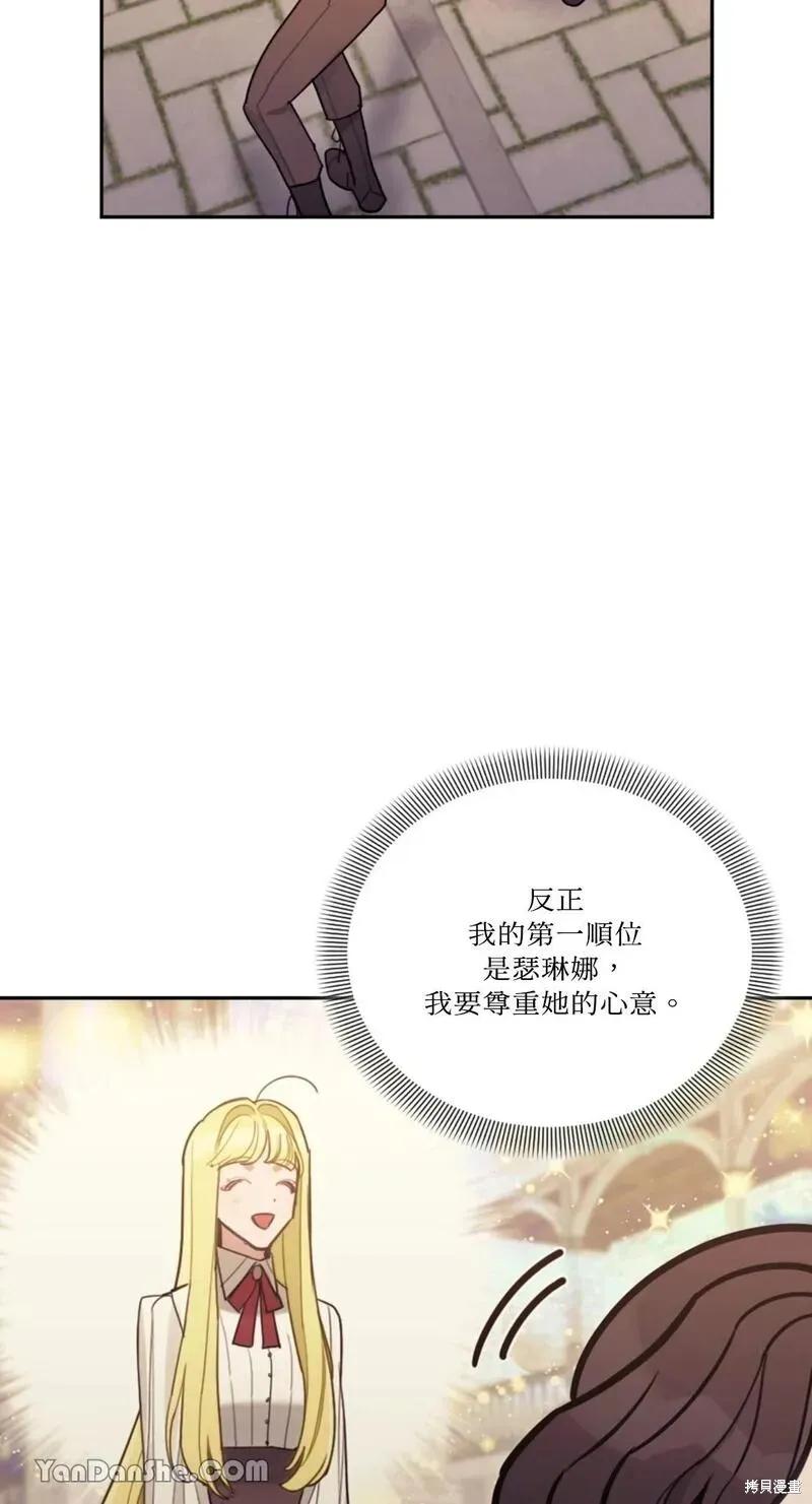《男主我就敬谢不敏了！》第15话 第68页