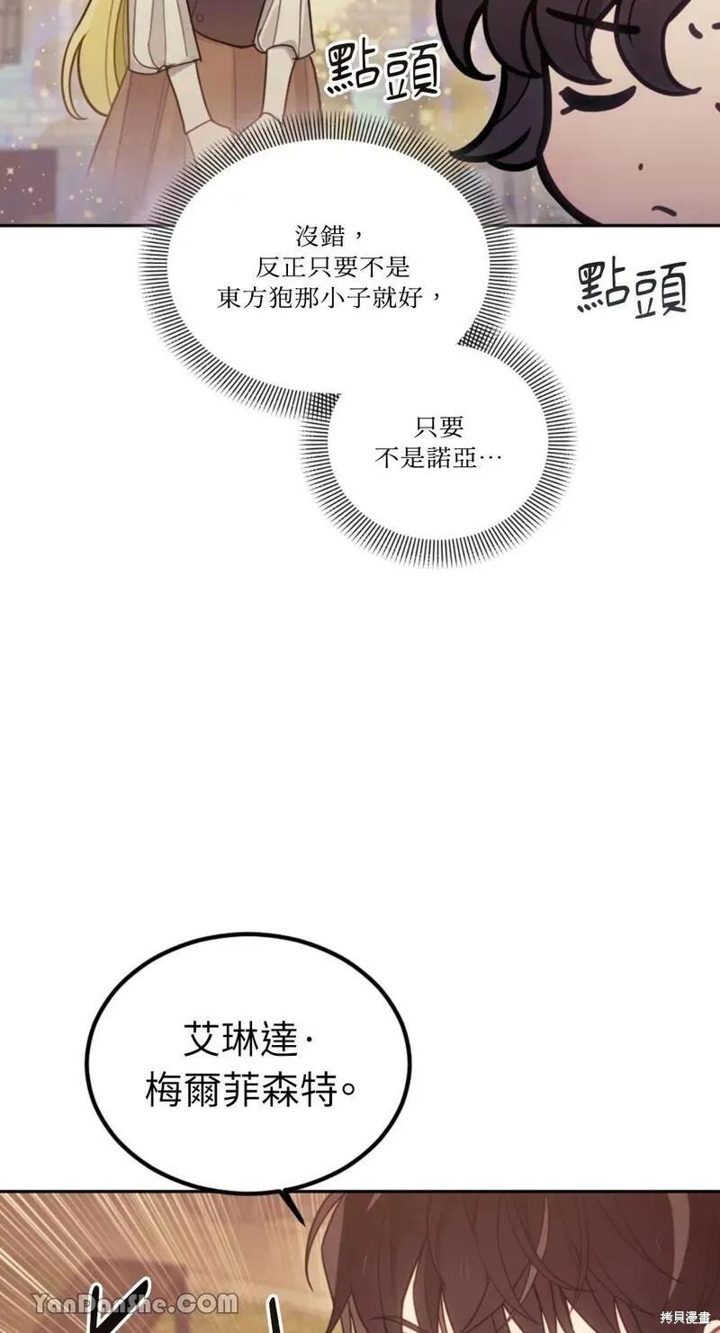 《男主我就敬谢不敏了！》第15话 第69页