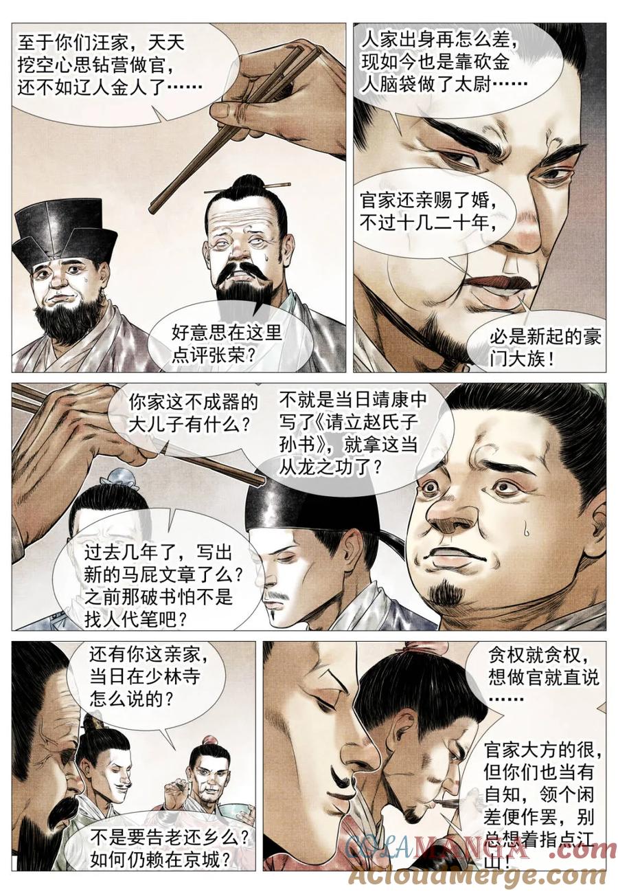 绍宋 第172话 168 国库危机 第5页