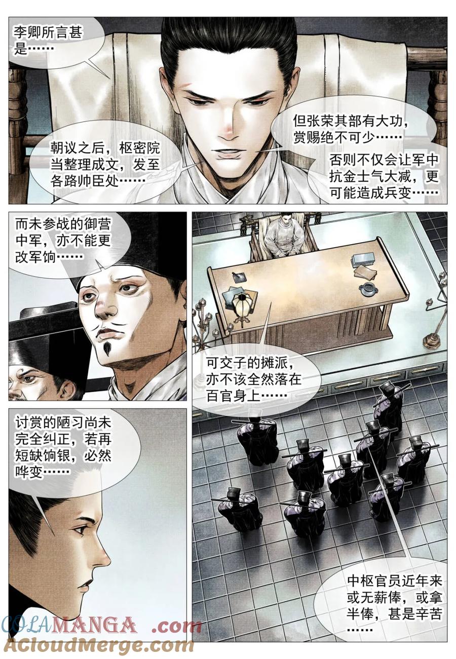 绍宋 第172话 168 国库危机 第15页