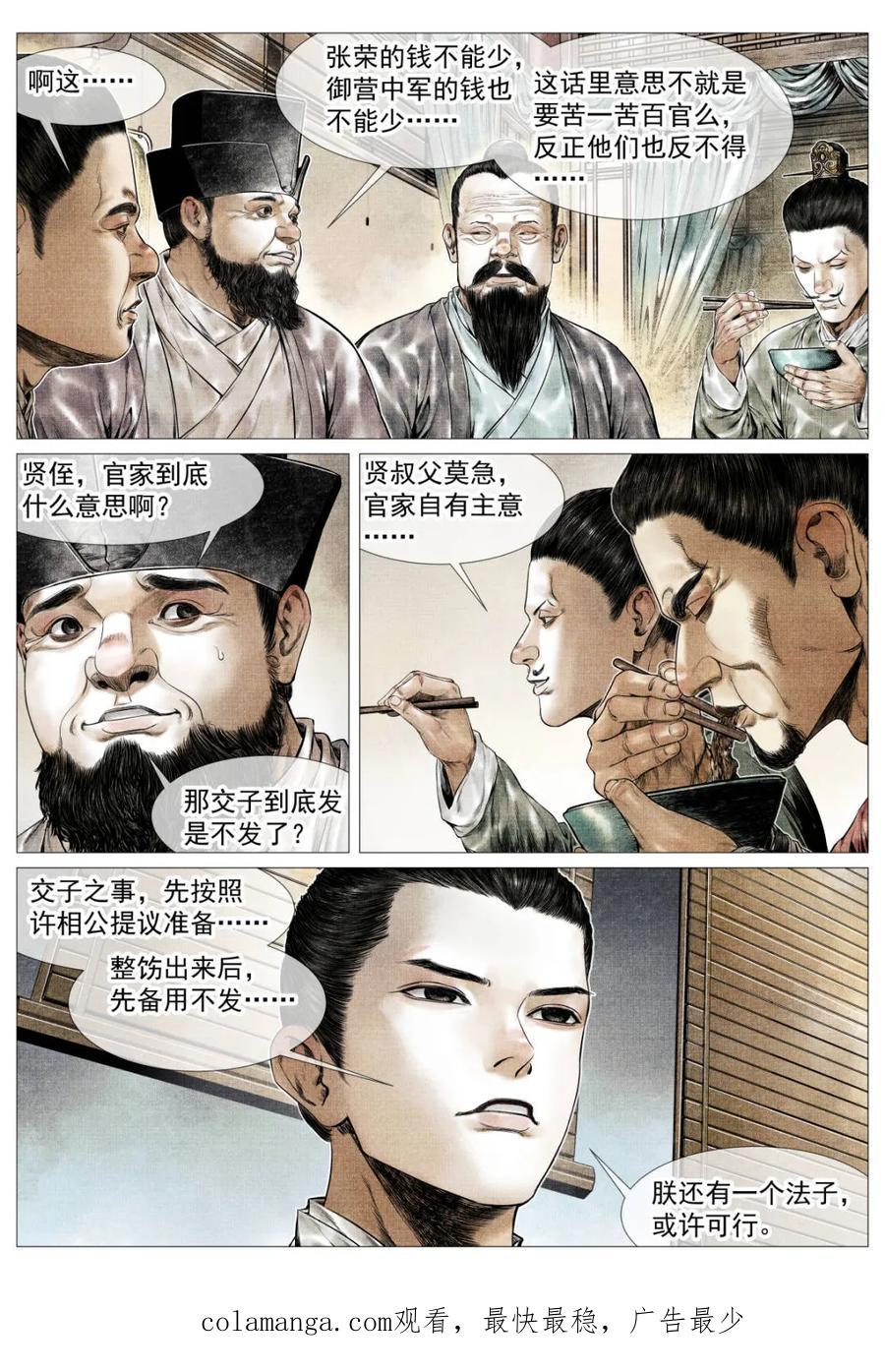 绍宋 第172话 168 国库危机 第16页