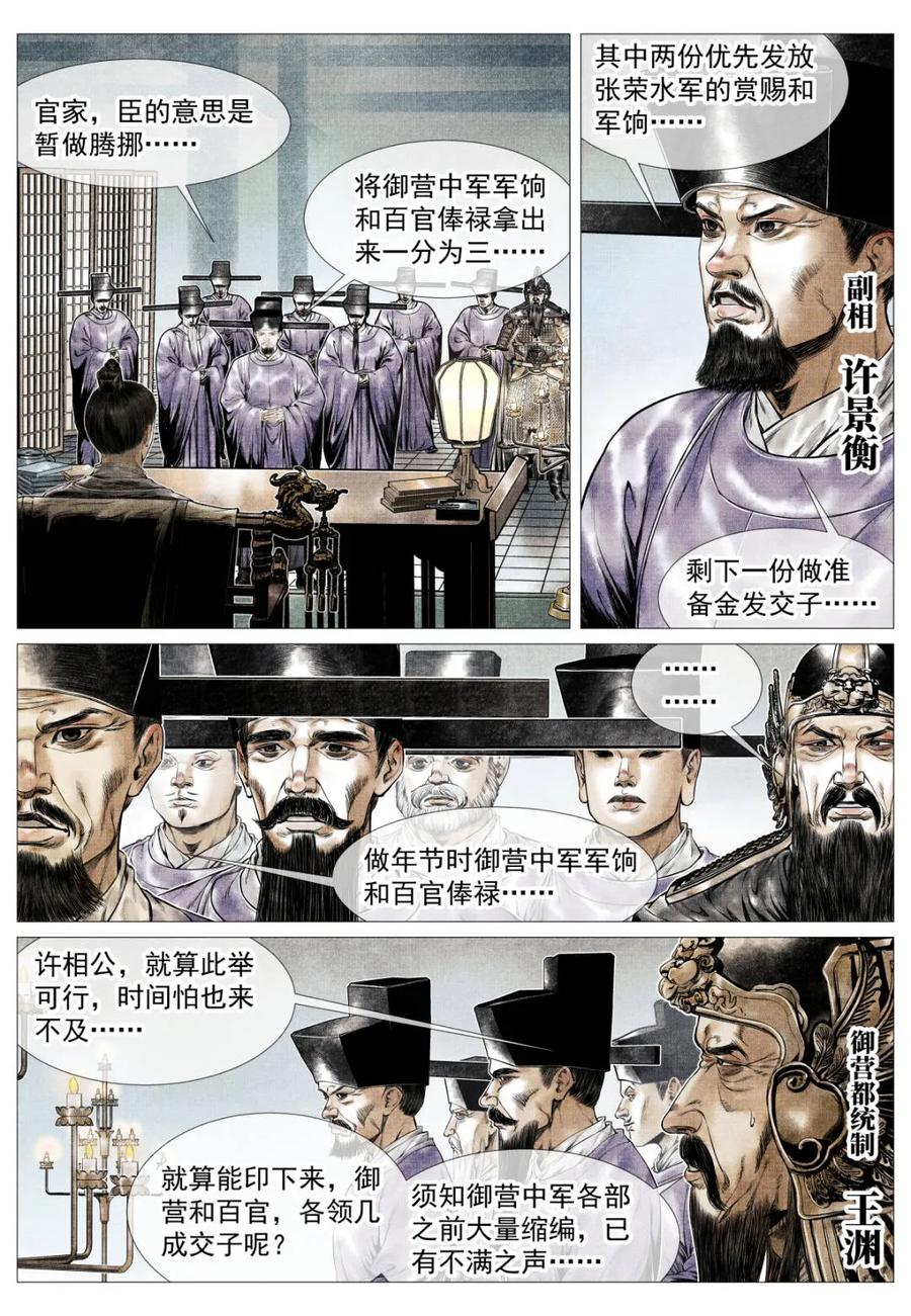 绍宋 第172话 168 国库危机 第10页