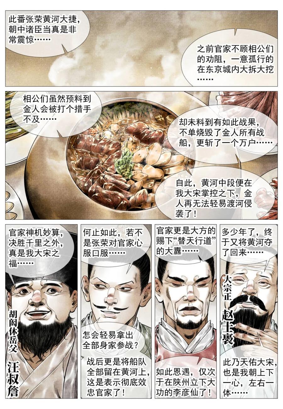 绍宋 第172话 168 国库危机 第2页