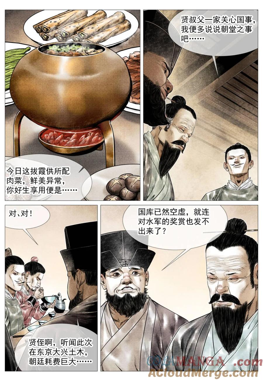 绍宋 第172话 168 国库危机 第7页