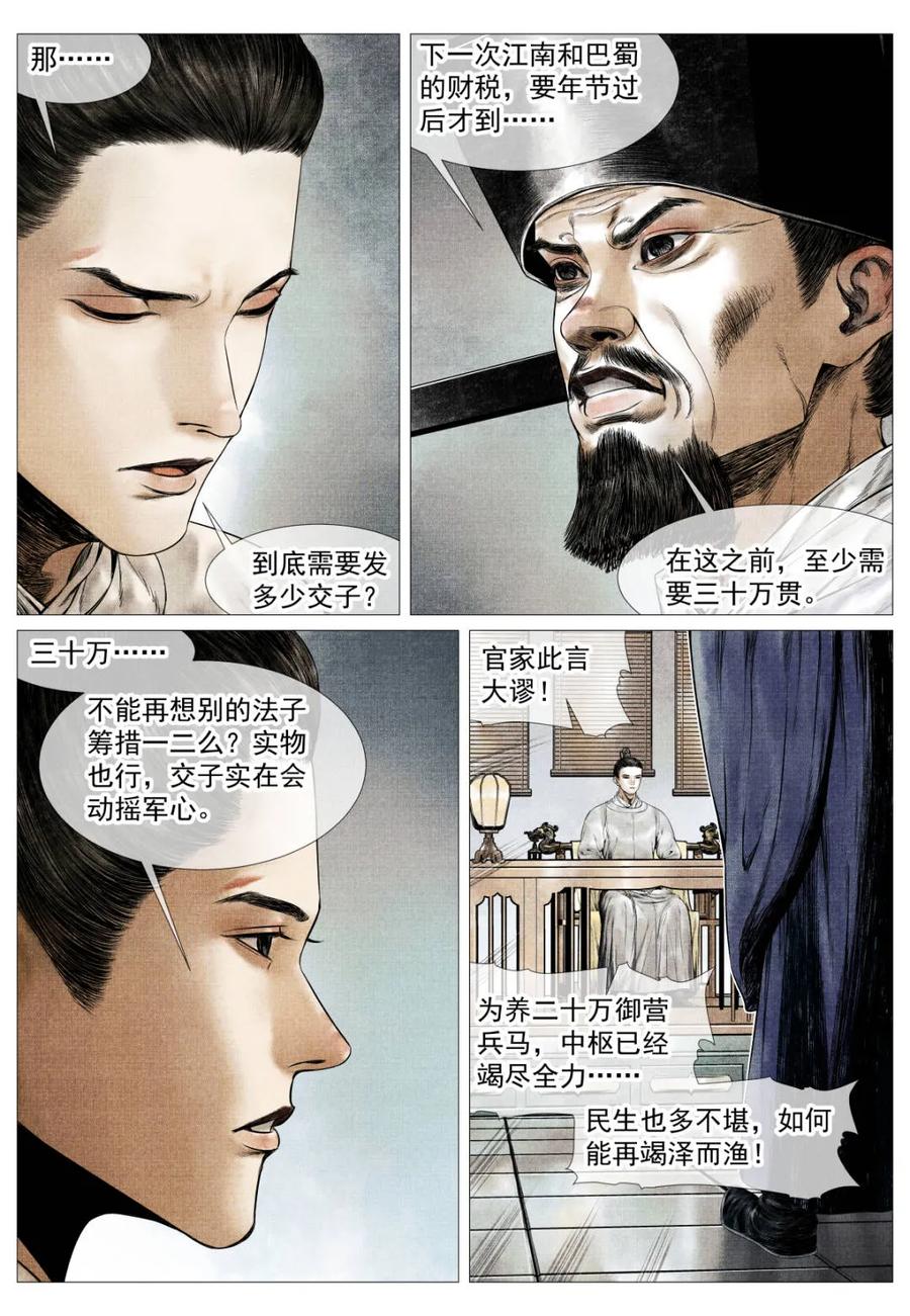 绍宋 第172话 168 国库危机 第12页