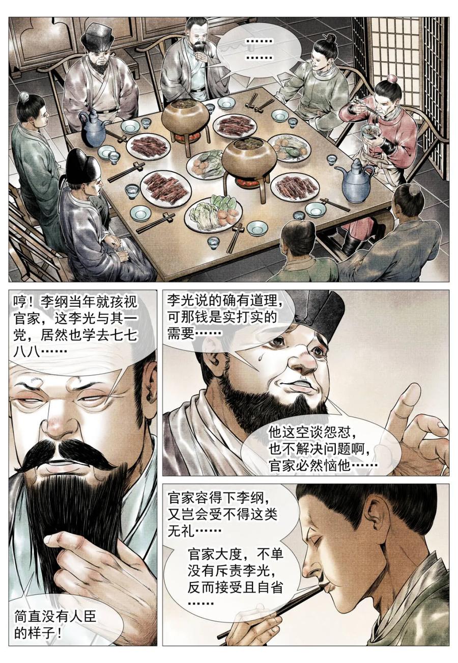 绍宋 第172话 168 国库危机 第14页