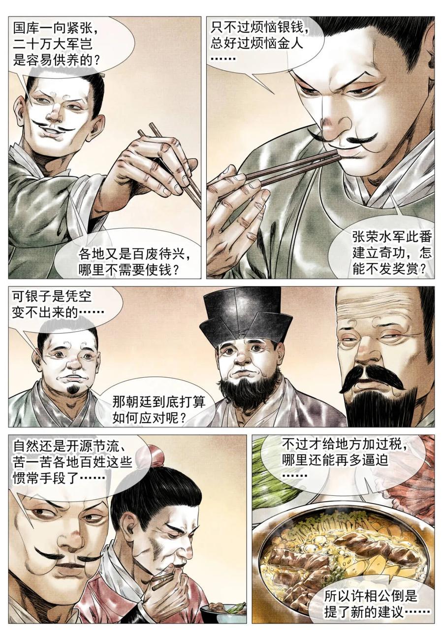 绍宋 第172话 168 国库危机 第8页
