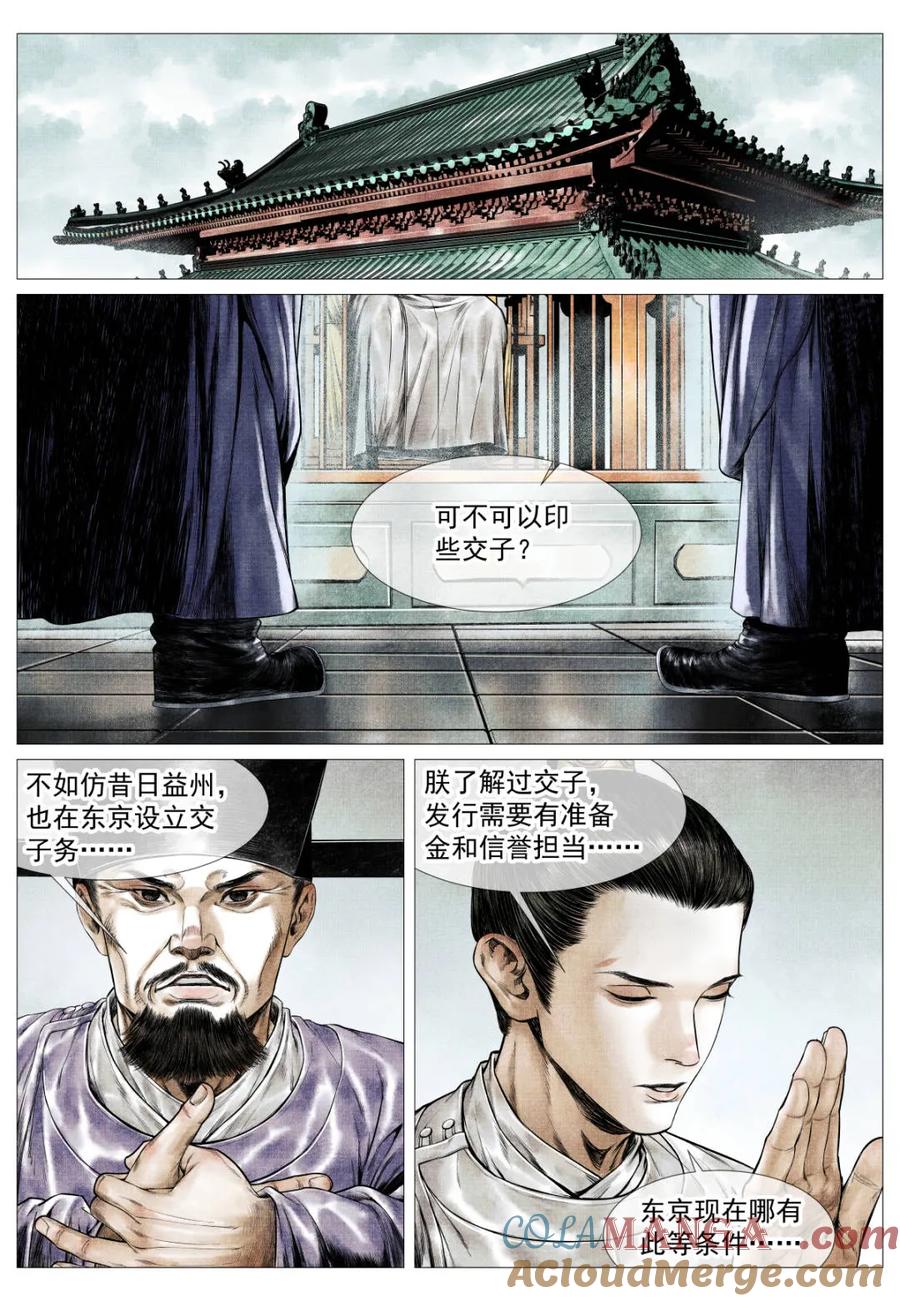 绍宋 第172话 168 国库危机 第9页