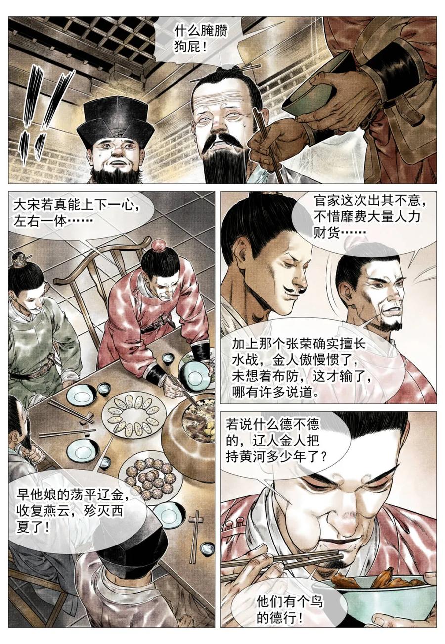 绍宋 第172话 168 国库危机 第4页