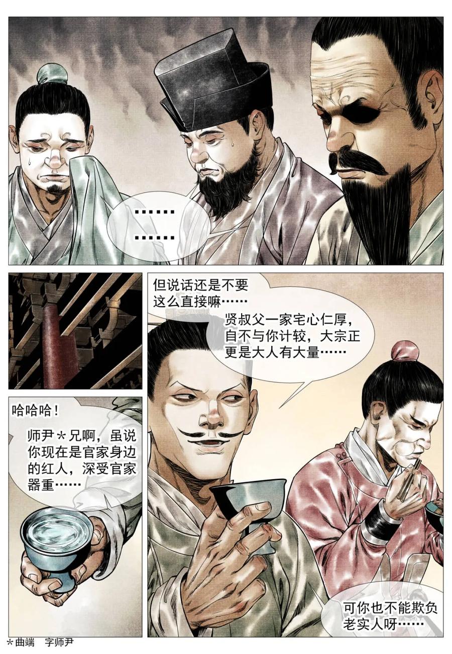 绍宋 第172话 168 国库危机 第6页