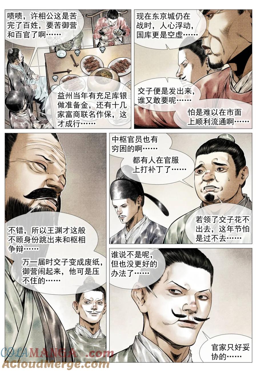 绍宋 第172话 168 国库危机 第11页