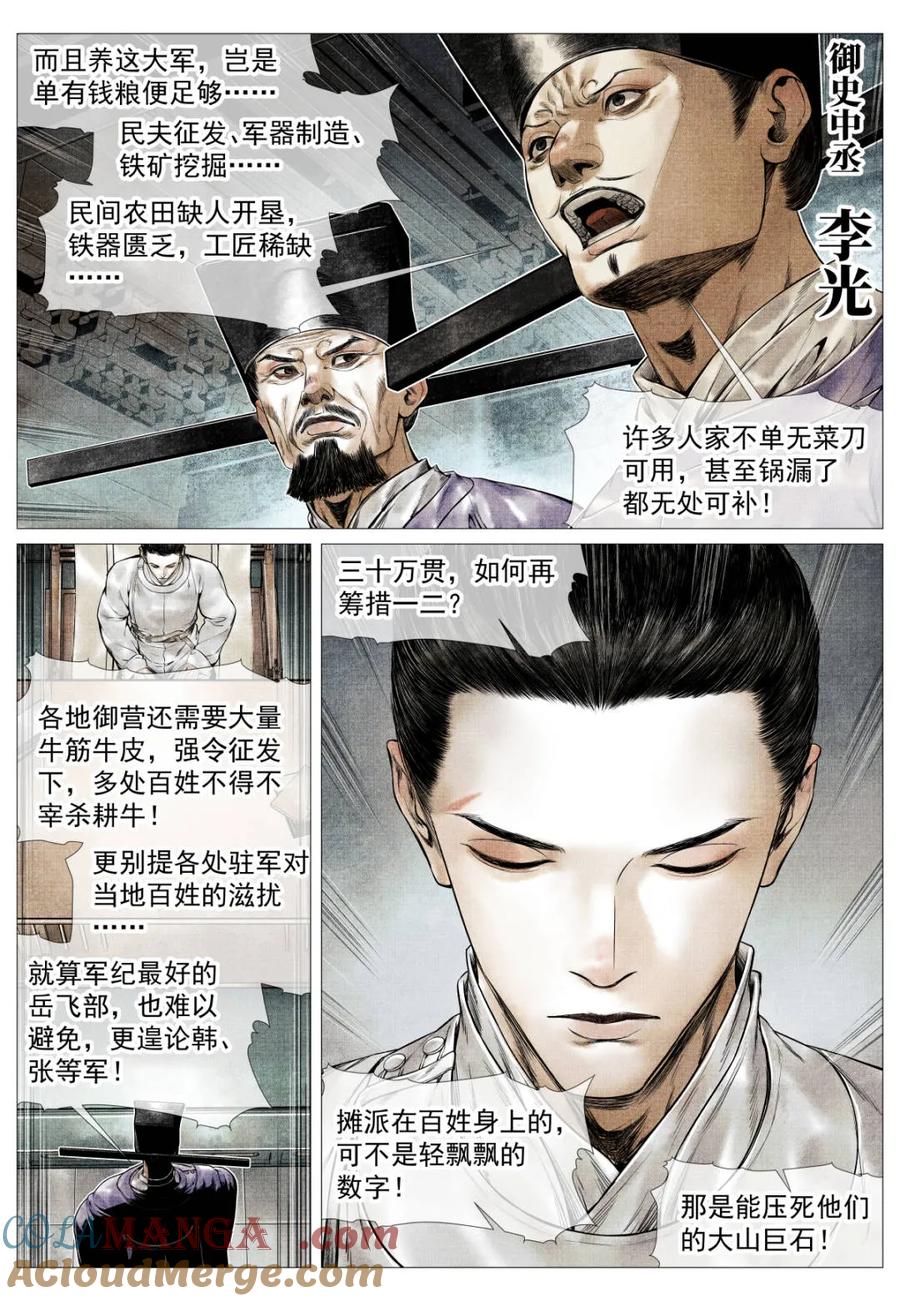 绍宋 第172话 168 国库危机 第13页