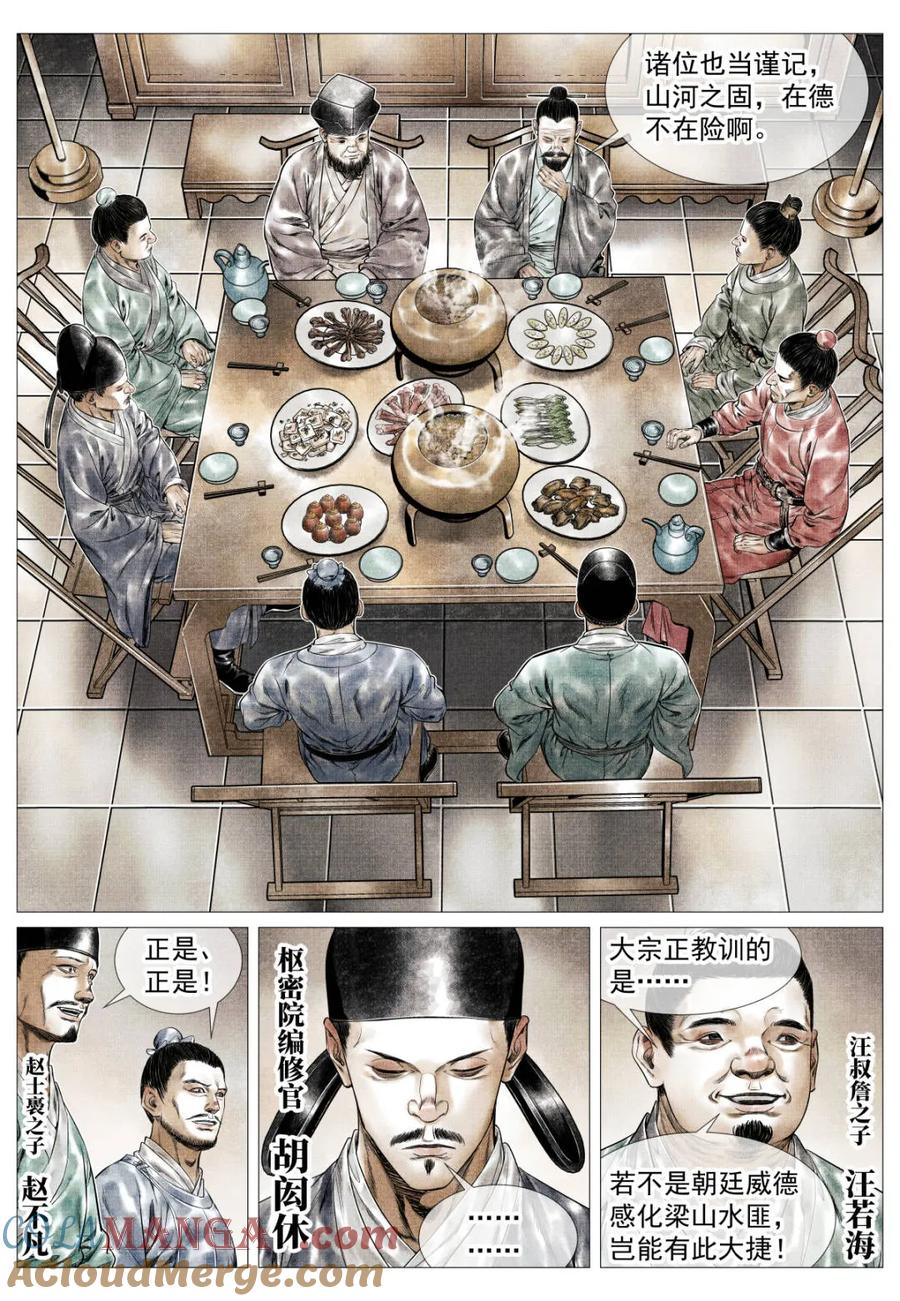 绍宋 第172话 168 国库危机 第3页