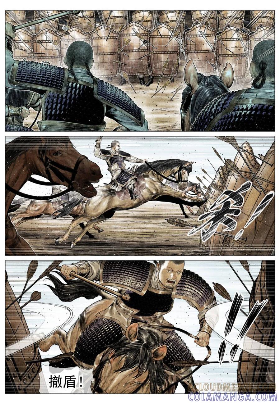 绍宋 第179话 175 第11页