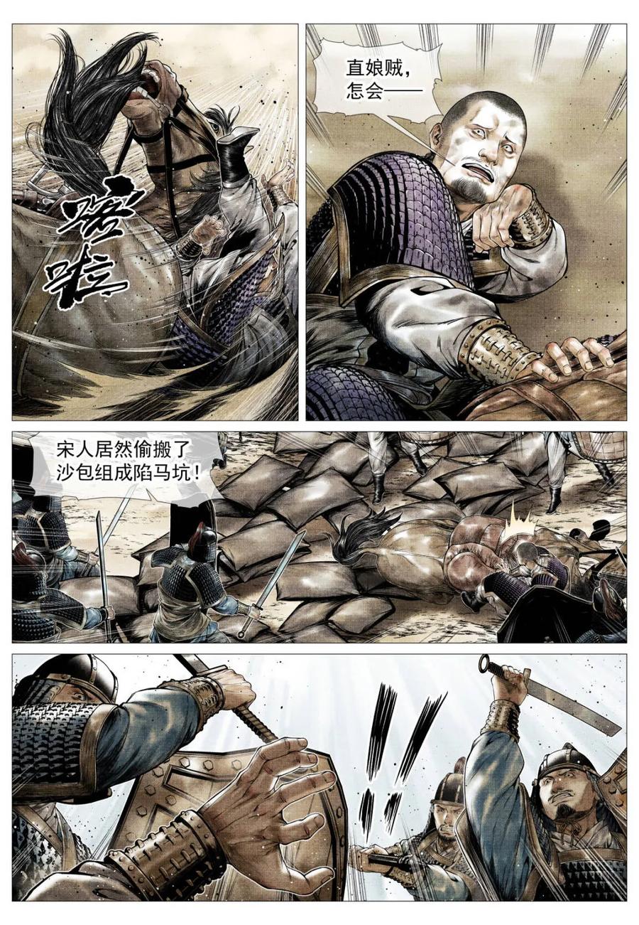 绍宋 第179话 175 第12页