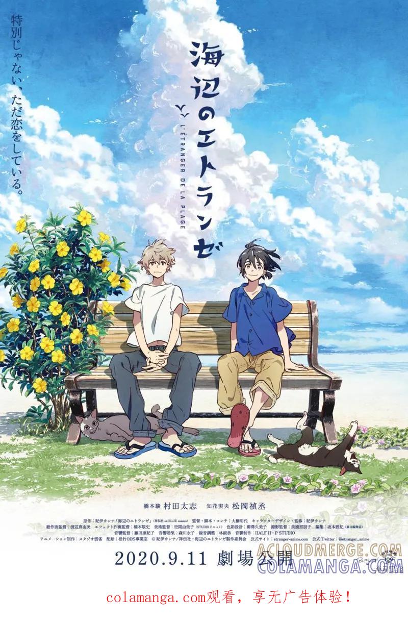 春风的异邦人 - 动画电影化特集 - 第1张图