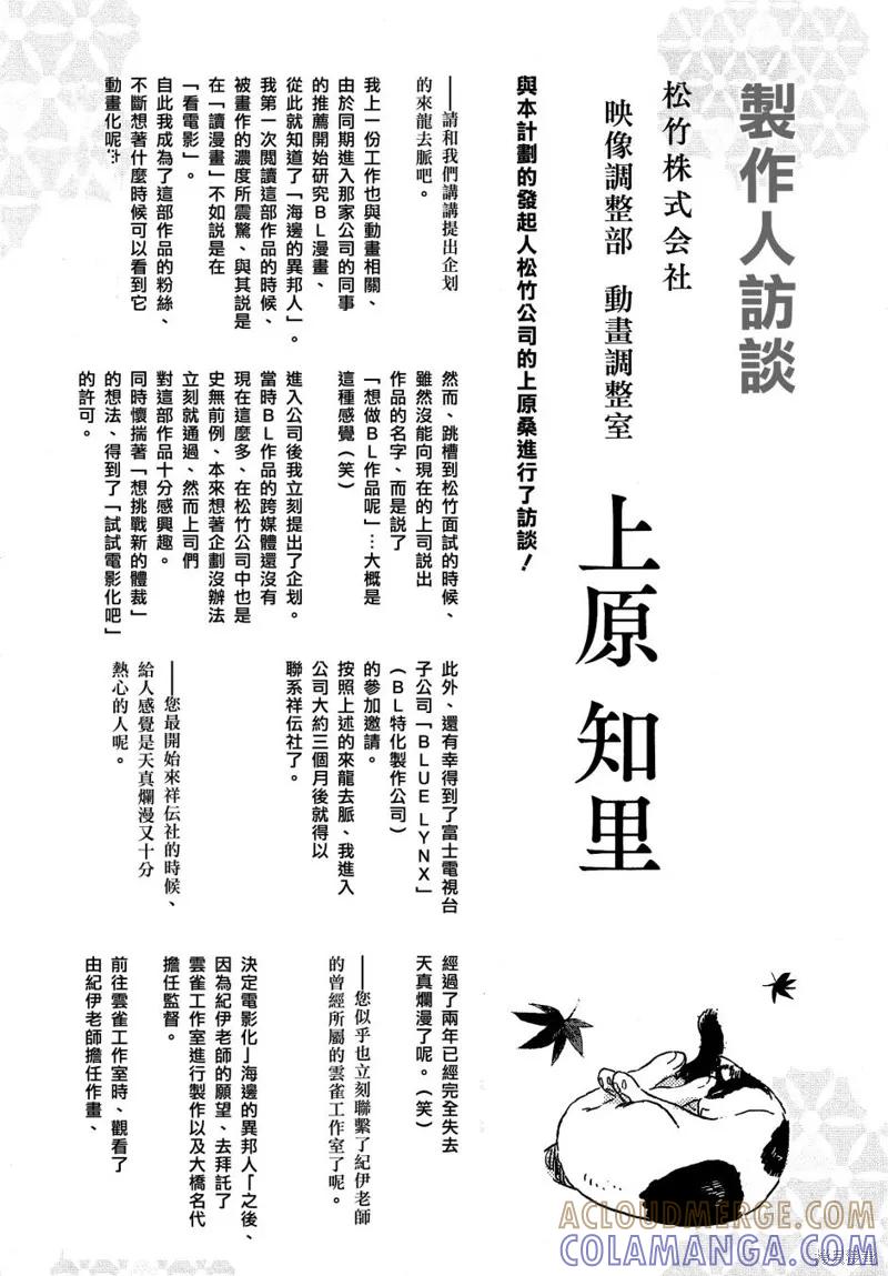 春风的异邦人 - 动画电影化特集 - 第5张图