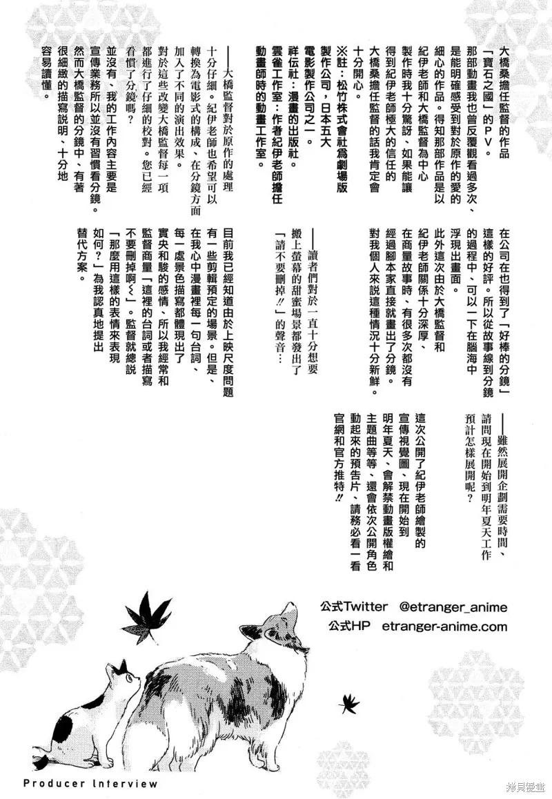 春风的异邦人 - 动画电影化特集 - 第6张图