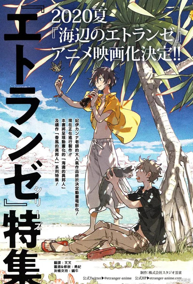 春风的异邦人 - 动画电影化特集 - 第2张图