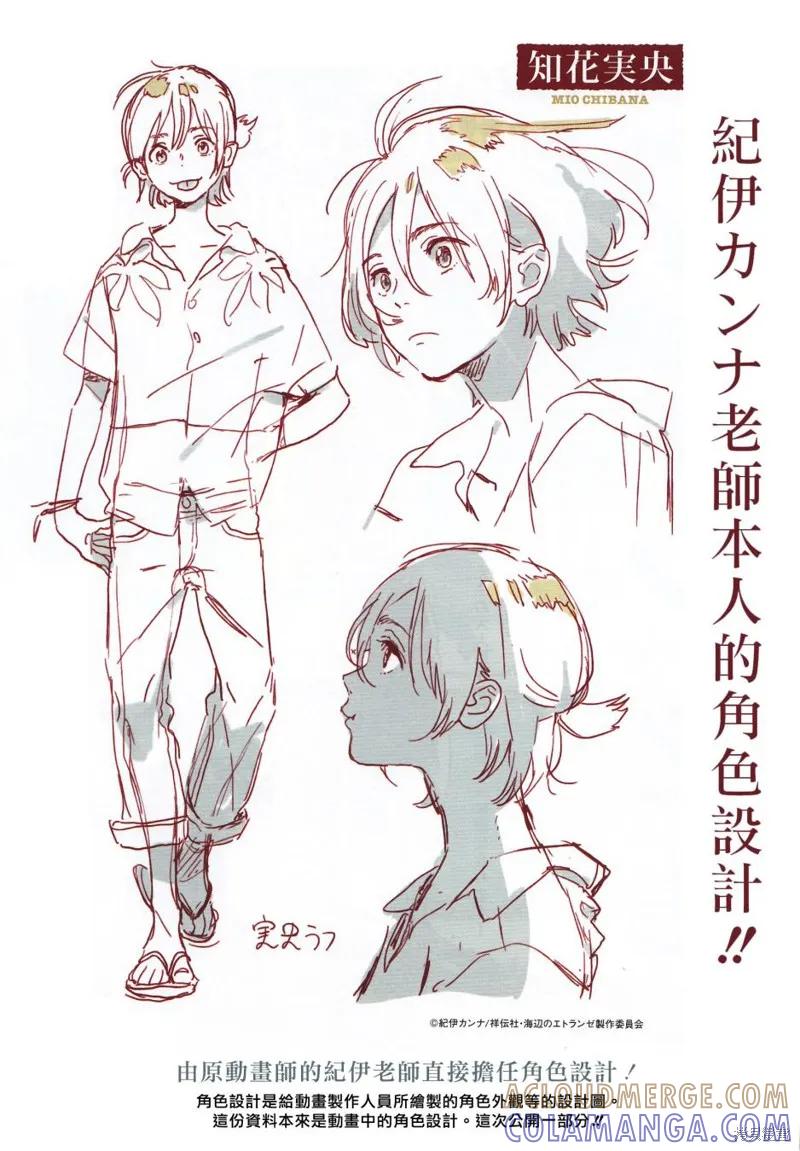 春风的异邦人 - 动画电影化特集 - 第3张图