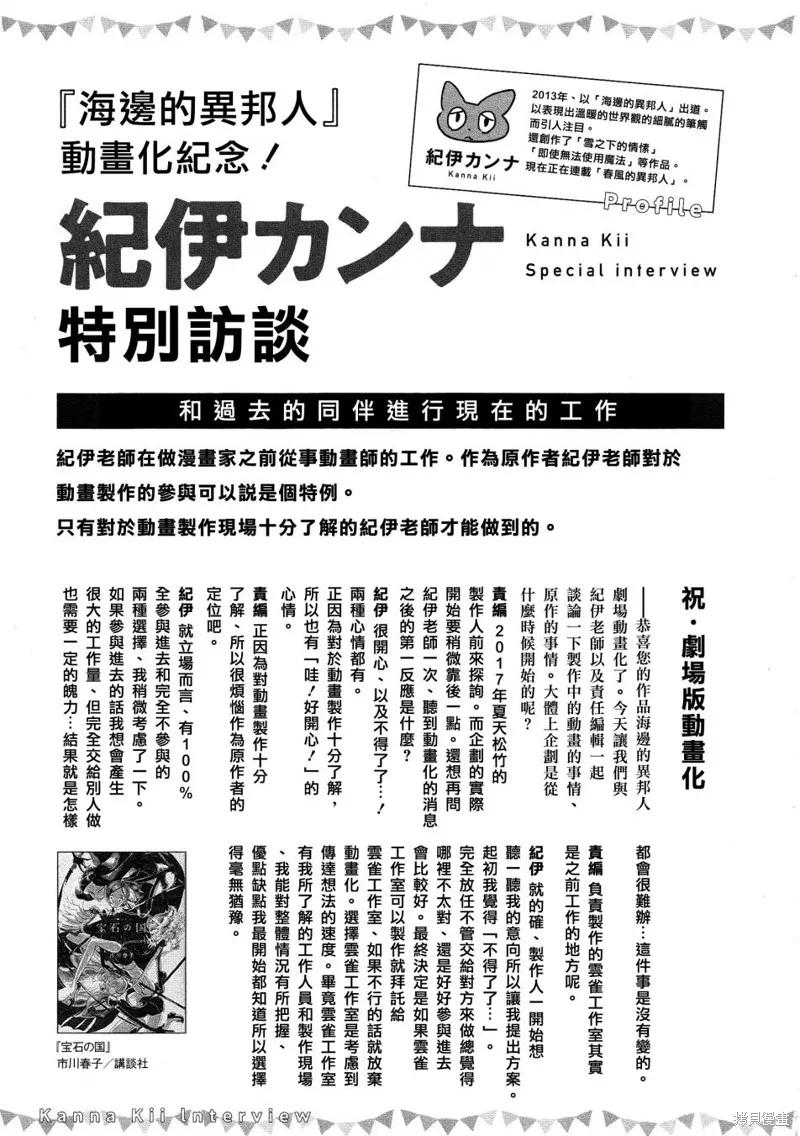 春风的异邦人 - 动画电影化特集 - 第8张图