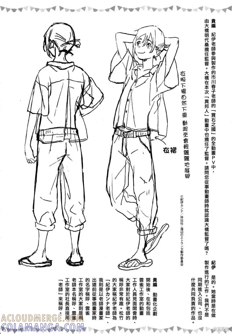 春风的异邦人 - 动画电影化特集 - 第9张图