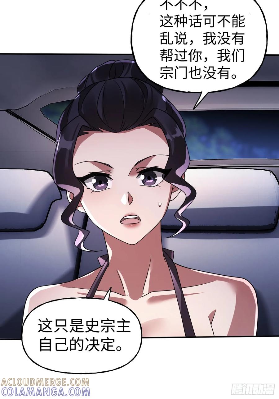 《重生在赛博修真世界的我杀上顶端》第31话 邀约 第16页