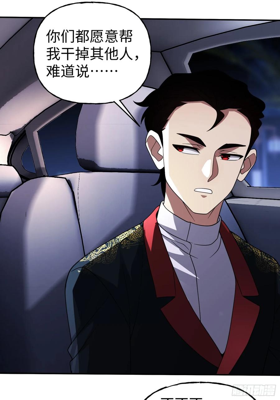 《重生在赛博修真世界的我杀上顶端》第31话 邀约 第15页