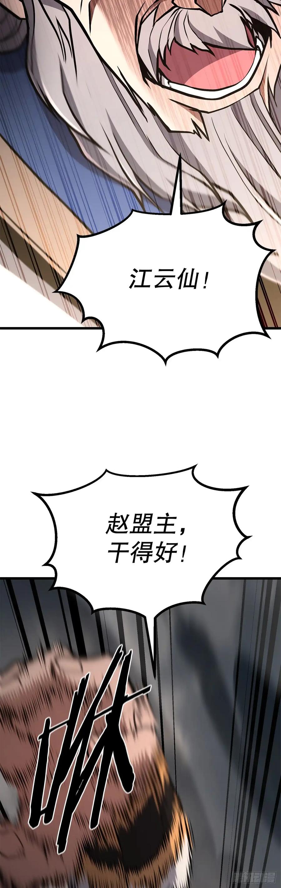 《花无十日红》第35话 第68页
