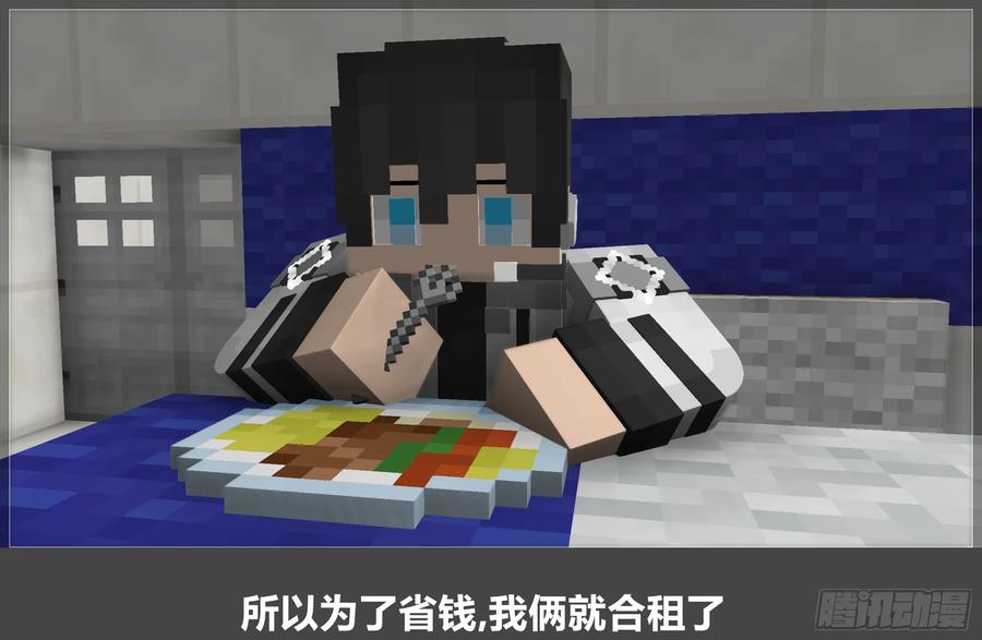 《我的世界：晨曦传记番外》圆代码-序幕 第59页