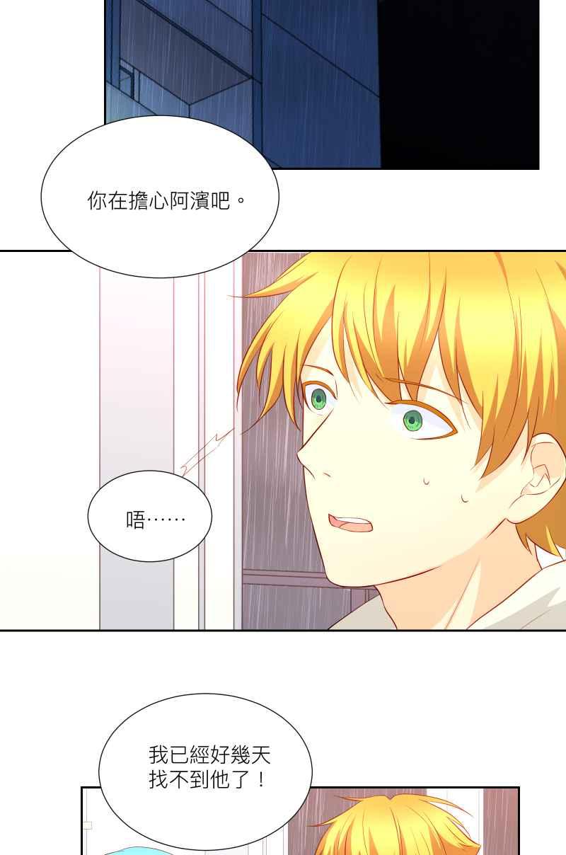《隐之声》chapter30：骆言滨 第42页