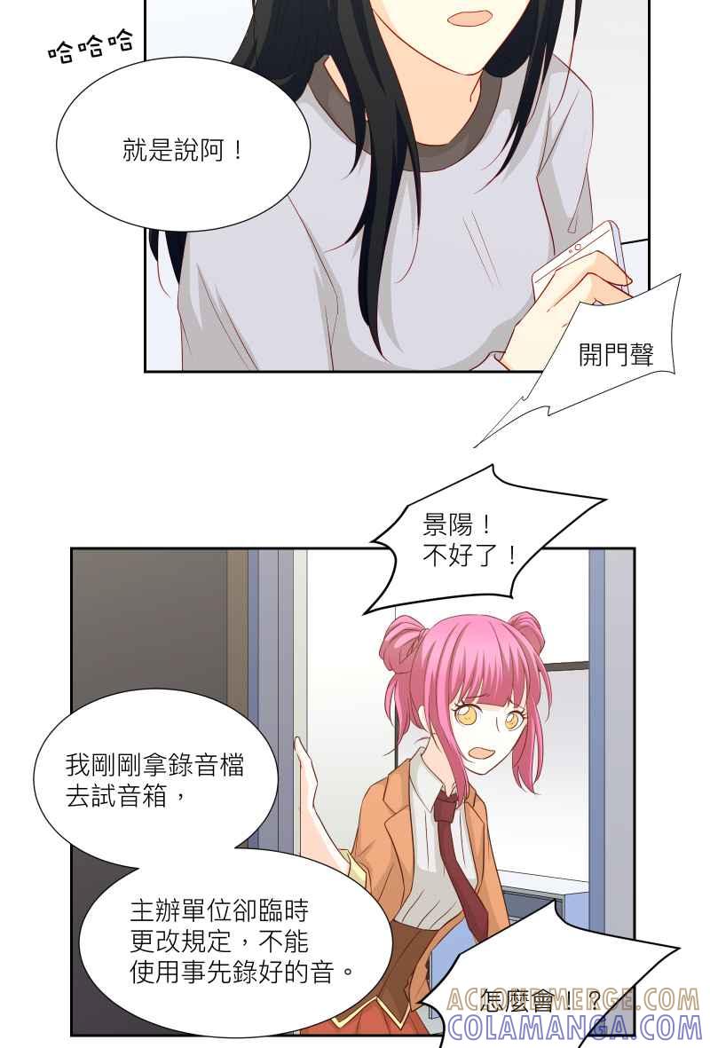 《隐之声》chapter32：决赛 第7页