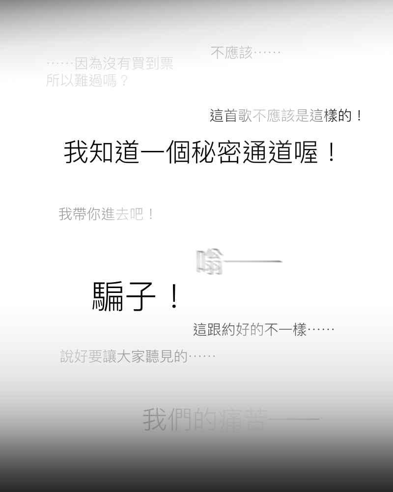 《隐之声》chapter32：决赛 第36页