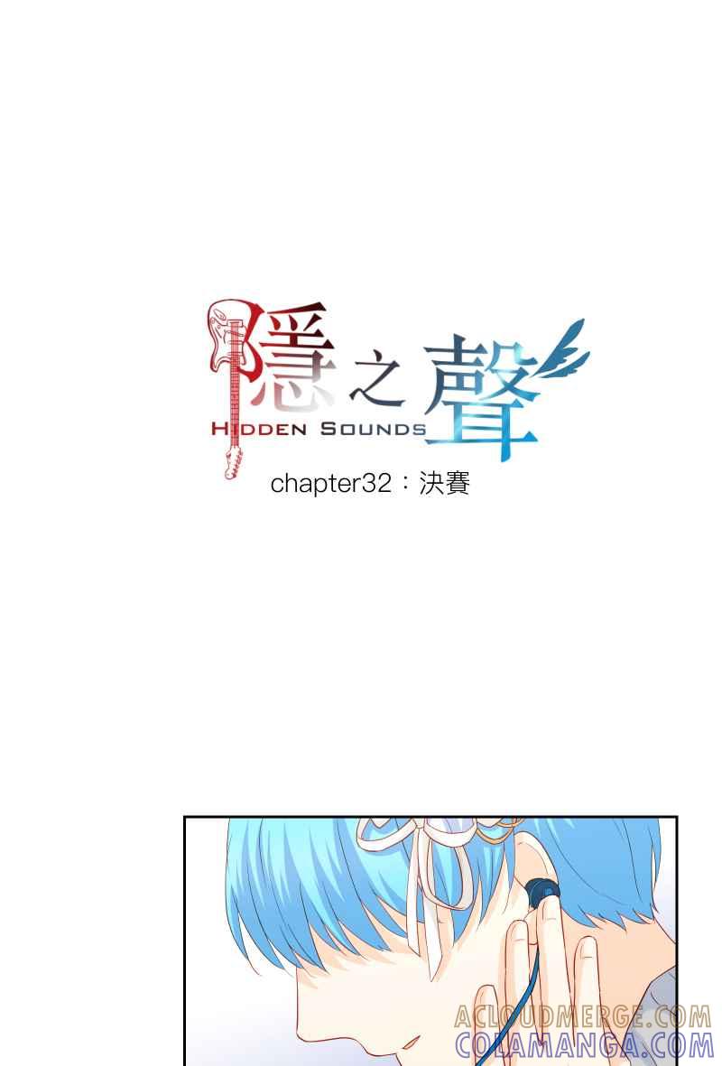 《隐之声》chapter32：决赛 第5页