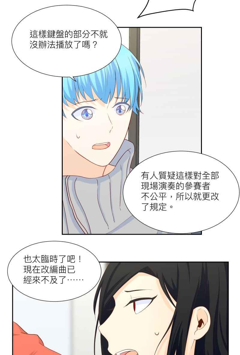 《隐之声》chapter32：决赛 第8页