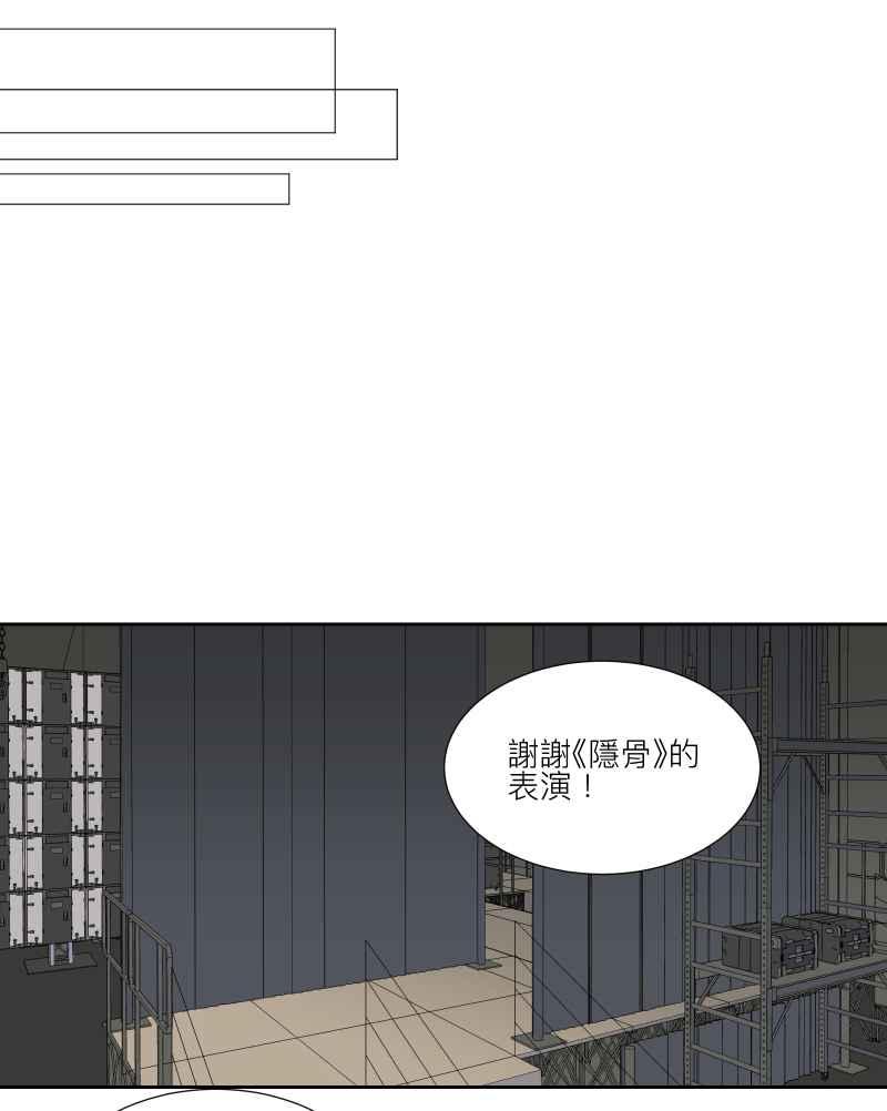 《隐之声》chapter32：决赛 第38页