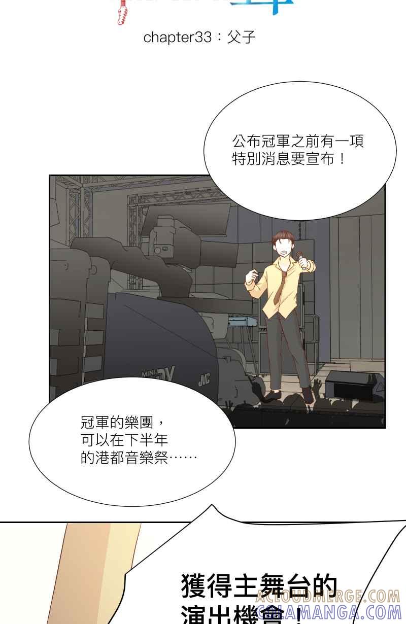 《隐之声》chapter33：父子 第9页