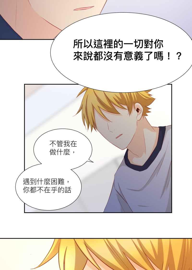 《隐之声》chapter34：隔阂 第26页