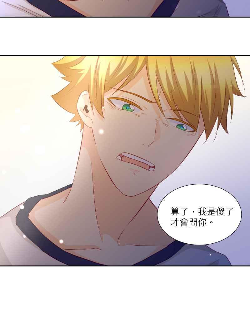 《隐之声》chapter34：隔阂 第21页